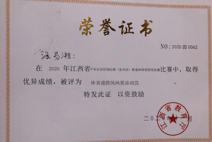 喜報(bào)！宜春昌黎汪易湘同學(xué)摘得殊榮